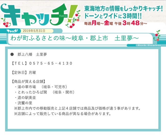 中京テレビ キャッチ！